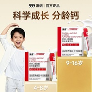 999澳诺赖氨酸液体钙锌维D儿童青少年营养补充剂柠檬酸钙有机钙锌999 Ao Nuo Lysine Liquid Calcium Zinc Vitamin D Children20260909