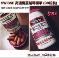 swisse high strength cranberry 90s 高濃度蔓越莓精華 (90粒裝)