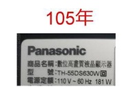 【尚敏】全新訂製 55寸 國際牌 TH-55DS630W 液晶電視 LED燈條(1套7燈16條)