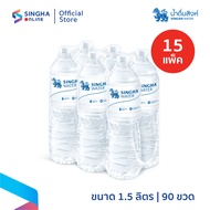 [ส่งในกทม.และปริมณฑล อยุธยา เชียงใหม่ ลำพูน]1.5 ลิตร 15 แพ็ค รวม 90 ขวด น้ำดื่มสิงห์ Singha Water