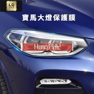 2 Suitable For BMW Headlight Protective Film F10 F25 F22 F30 F34 F36 F48 G01 G30 G32