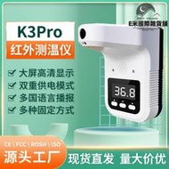 k3pro測溫儀溫度計非接觸便全自動感應紅外線壁掛支架