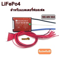 BMS 4S/8S/12S 15A/20A/40A/60A/100A สำหรับแบตเตอรี่ลิเธียมฟอสเฟต Lithium Phosphate LiFePO4 3.2 V Batt