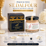 ST.DALFOUR ครีมคูเวตของแท้ รุ่นคาดทอง DERMAKLER KUWAIT CREAM บำรุงผิวอย่างอ่อนโยน