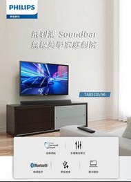 7/2截單🇭🇰香港行貨一年保養🇭🇰 🔊Philips Tab5105/96電視Soundbar 喇叭🔊2.0 聲道 Bluetooth®️, HDMI ARC