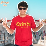 I love money Printing T-Shirt money.