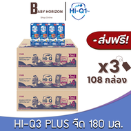 [ส่งฟรี X 3ลัง] ไฮคิว3พลัส Hi-Q3Plus (สูตร4) Hi-Q EXPLORER นมUHT รสจืด ขนาด180มล.(108กล่อง / 3ลัง ) 