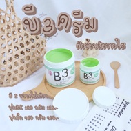 บี3ครีม วาเลนไวท์ ครีมบี3 Valenwhite B3 cream ครีมบำรุงกลางคืน โลชั่นบำรุงผิวขาวใสเรียบเนียน | มี 2