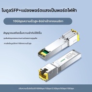 UGREEN | โมดูลอะแดปเตอร์เครือข่าย Gigabit 10G SFP+ to RJ45
