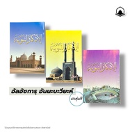 Azkar Ajak Early Morning Melayu (Azkan Miniature) Random Color