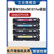[CF510A] Sanzhong Suitable for HP M180n Selenium Drum HP M181n Ink Cartridge M181fw Printer Selenium