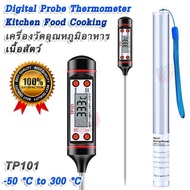 TP101 Digital Probe Thermometer Kitchen Food Cooking -50 °C ~ 300 °C BBQ Meat Steak เครื่องวัดอุณหภู