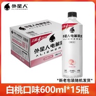元氣森林 外星人0糖電解質水白桃味600ml*15瓶 - 整箱 - 平行進口 不兌獎