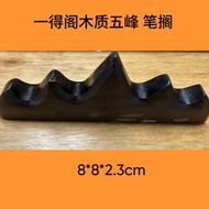 Yidege Wooden Five Peaks Pen Holder Wooden 8*8*2.3cm一得阁木质五峰 笔搁 木质8*8*2.3cm