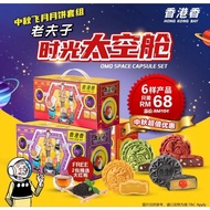 Hong Kong Bay Spaceship Moon cake 香港香中秋月饼 外太空主题