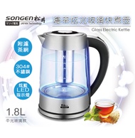 松井SONGEN濾茶炫光玻璃快煮壺/電水壺 SG-721