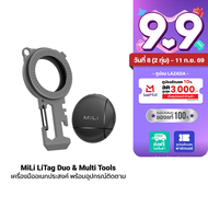 [ใช้คูปอง ลดเหลือ 629 บ.] MiLi LiTag Duo & Multi Tools เครื่องมืออเนกประสงค์ พร้อมอุปกรณ์ติดตาม ค้นห