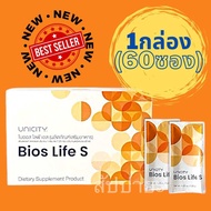ไบออส เอส ยูนิซิตี้ (ของแท้ฉลากไทย) Bios Life S Unicity ไบออสไลฟ์สลิม ไฟเบอร์เพื่อสุขภาพหัวใจและหลอด