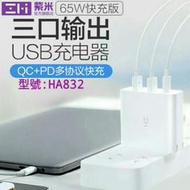 《米粉家族》ZMI 紫米65W充電器 支援 iPhone8/X/XS系列 PD快充 45W閃充開關