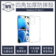 Realme GT Neo2 四角加厚軍規氣囊空壓防摔殼