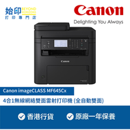 佳能 - Canon - imageCLASS MF645Cx 彩色4合1多功能鐳射打印機 (雙面打印,雙面掃描,雙面影印,傳真)