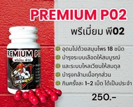 พรีเมี่ยม พี02 (Premium P02) อาหารไก่ชนวัยรุ่นตุรกี