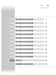 110指定科目考試國文考科歷屆試題總覽