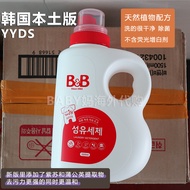 Korean Local Version Baoning bb Newborn Baby Laundry Detergent Natural Antibacterial Stain Remover 1
