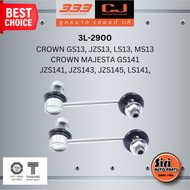 ลูกหมากกันโคลงหน้า TOYOTA CROWN GS13 JZS13 LS13 MS13 CROWN MAJESTA GS141 JZS141 JZS143 JZS145 LS141 
