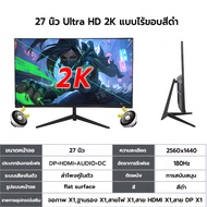 จอคอม จอ17-24นิ้ว 1080P 75Hz IPS (VGA HDMI)27-32นิ้ว จอมอนิเตอร์ คอมจอโค้ง 2K144HZ  จอมอนิเตอร์เกมมิ