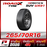RKM-ROADX 265/70R16 ยางรถยนต์ขอบ16 รุ่น RX MOTION SUV UX01 x 1 เส้น(ผลิตปี 2025)