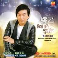 Yao Yi 姚乙 - 你们的掌声 Mandarin Songs ( VCD ) KARAOKE NSR-52390-9