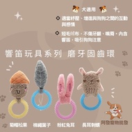 Amy Carol Flute Toy Grinding Teeth Fixing Ring Series Dog Cleaning Relieving Stress Enhance Interact