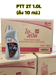 น้ำมัน2T PTT 1.0L ปตท.2Tขนาด 1 ลิตร (ลังละ10กป.) น้ำมันออโต้ลูปมอเตอร์ไซค์ 2 จังหวะ ไฮสปีด Hi-SPEED
