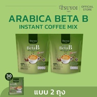 (2แพค*30ซอง) กาแฟบำรุงสุขภาพ Arabica Beta B By Tsuyoi Living 26 ใน 1 0%ไขมันทรานส์ น้ำตาล คอเลสเ