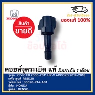 Ignition Coil Genuine 30520-R1A-A01 HONDA Accord-2018 Civic 2012-2015 FB HRV 2014-2019 CRV 2013-2017