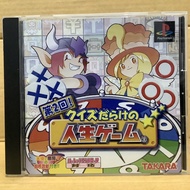 Original Disc [PS1] Quiz Darake no Jinsei Game Dai-2-Kai (Japan) (SLPM-87156)
