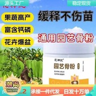 【樂樂屋】特質園藝骨粉花肥養花肥植物花卉開花通用型促花有機 脫脂緩釋肥料