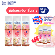 [3แถม3]Ultra Mild Deo Spray อัลตร้ามายด์ สเปรย์ระงับกลิ่นกายไวท์เทนนิ่ง สูตรแอดวานซ์ไบรต์ 100มล+สูตร
