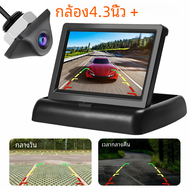 Kamera spion รถยนต์ขนาด4.3นิ้วพร้อมจอมอนิเตอร์สำหรับจอดรถวีดีโอรถยนต์กันน้ำถอยหลังกล้องสำรองหน้าจอติดตั้งง่าย