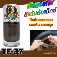 สีแต้มล้อแม็กซ์ MAG COLOR TE-37