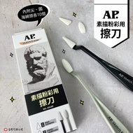 Taiwan AP Pusi Sketch Eraser Sketch Eraser Soft Wiper for Sketch Pastel 2pcs (Include 10 Pointed Rou