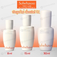 NEW ล๊อตใหม่ล่าสุด💗Sulwhasoo First Care Activating Serum VI รุ่นที่ 6 ขนาด 30 ml./15 ml./8 ml. เซรั่