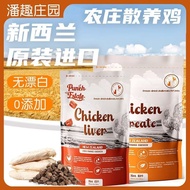 Clearance Special Offer New Zealand PE Freeze-Dried Chicken Breast Chicken Liver Chicken Small Breas