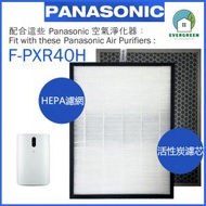 EVERGREEN.. - 適用於 Panasonic 樂聲 F-PXR40H 空氣清新機 備用過濾器套件替換用