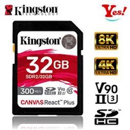 【Kingston】Canvas React Plus SDR2 32G 32GB V90 300M 相機 SD 記憶卡