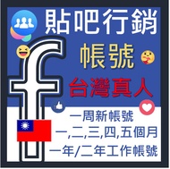 客製化Fb帳號 facebook行銷帳號 台灣ip 廣告行銷 社群工具 廣告工具品牌電商廣告社群工具 多元帳號