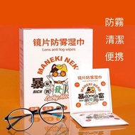 [全新🧡招財貓🐱 眼鏡 鏡片🤓 防霧 清潔 濕紙巾] 便携 防水氣 防霧 眼鏡專用濕紙巾 100片/盒 獨立包裝 👓 Lens Anti-Fog  wipes🕶️Clean🥽