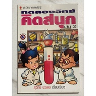 X20 Science Book Set Worth Knowing Experimenting With Fun Thinking Volume 2 Interesting Experiments 