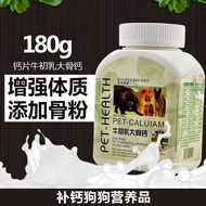 狗狗钙片含牛初乳宠物健骨补钙泰迪金毛幼犬老年犬大型犬通用钙粉Dog calcium tablets containing bovine colostrum pet bone tonic calcium